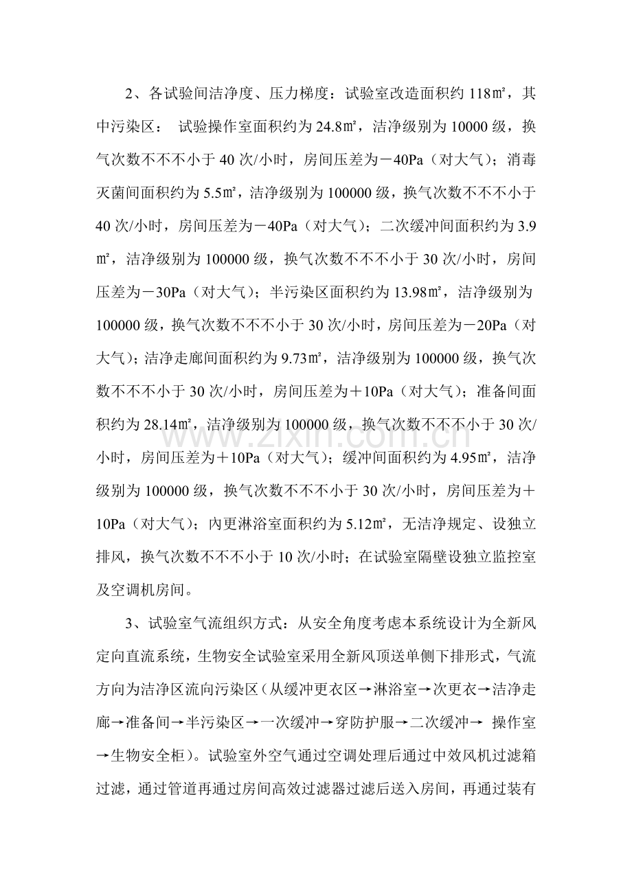 实验室设计说明.doc_第2页