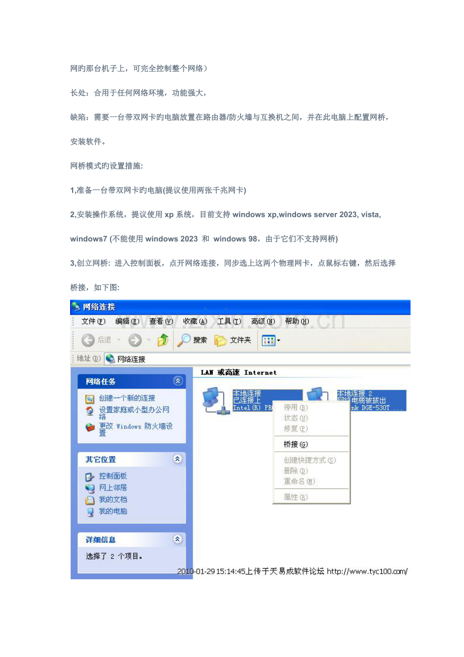 天易成网络管理系统部署模式.doc_第2页