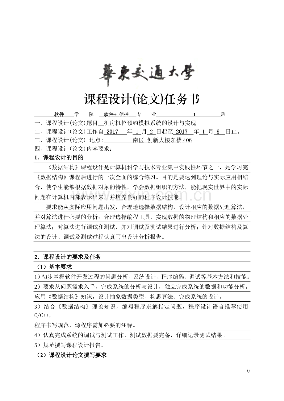 机房机位预约模拟系统的设计与实现-报告大学论文.doc_第1页