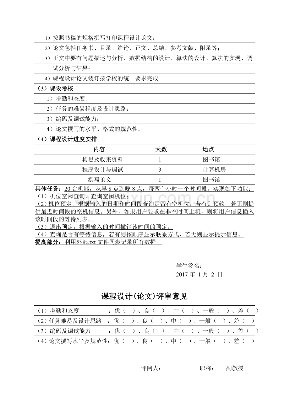 机房机位预约模拟系统的设计与实现-报告大学论文.doc_第2页