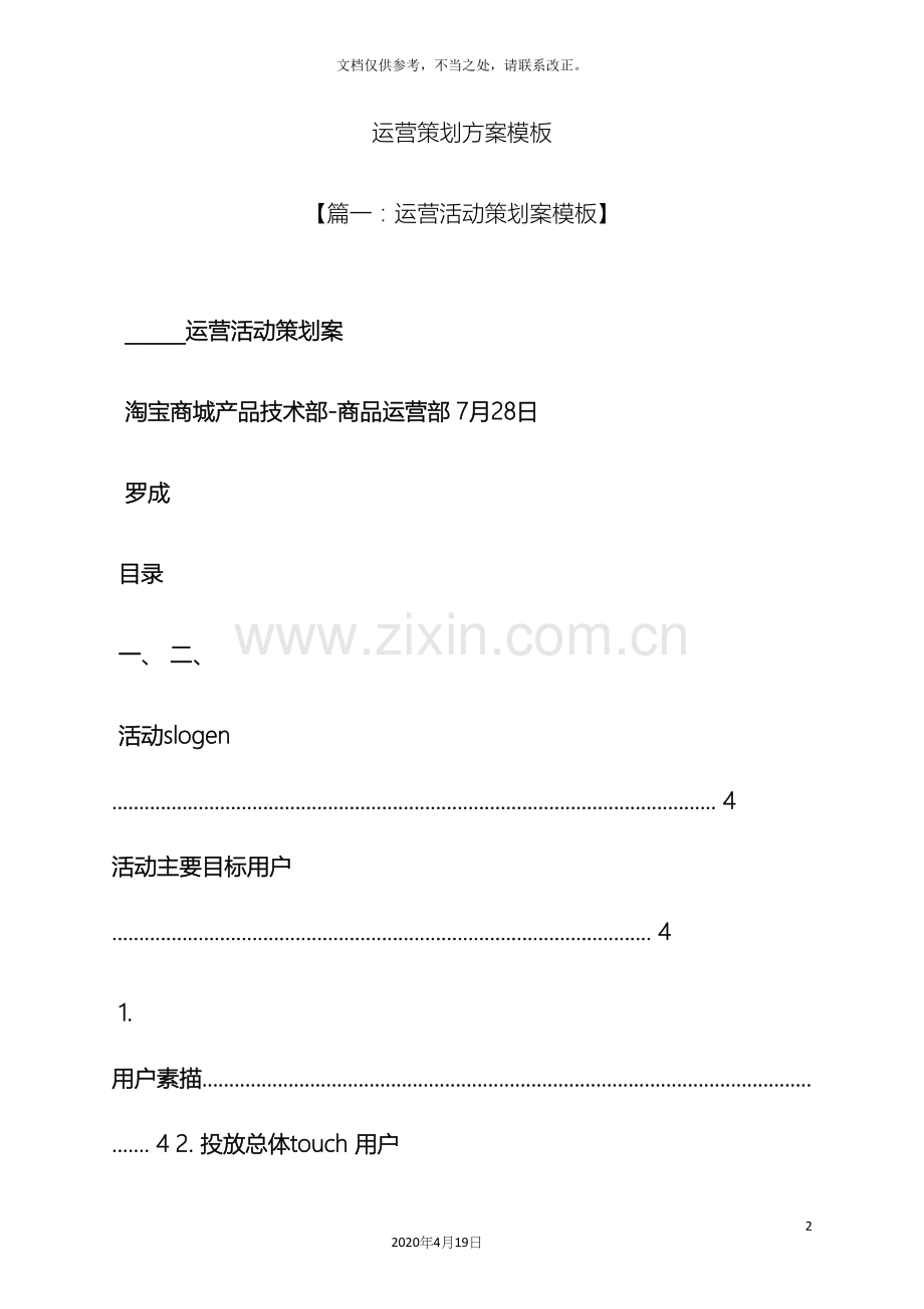 运营策划方案模板.docx_第2页
