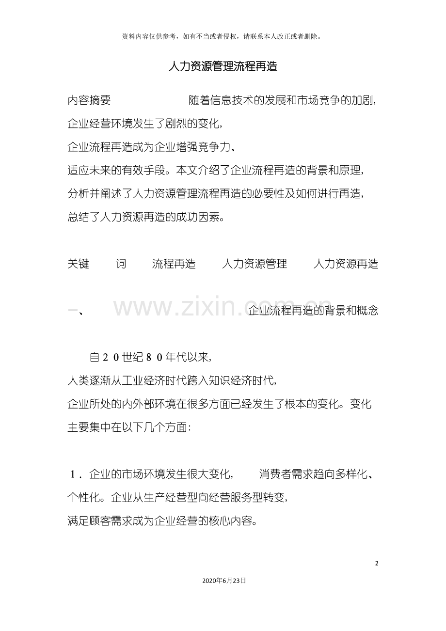 人力资源管理流程再造.doc_第2页