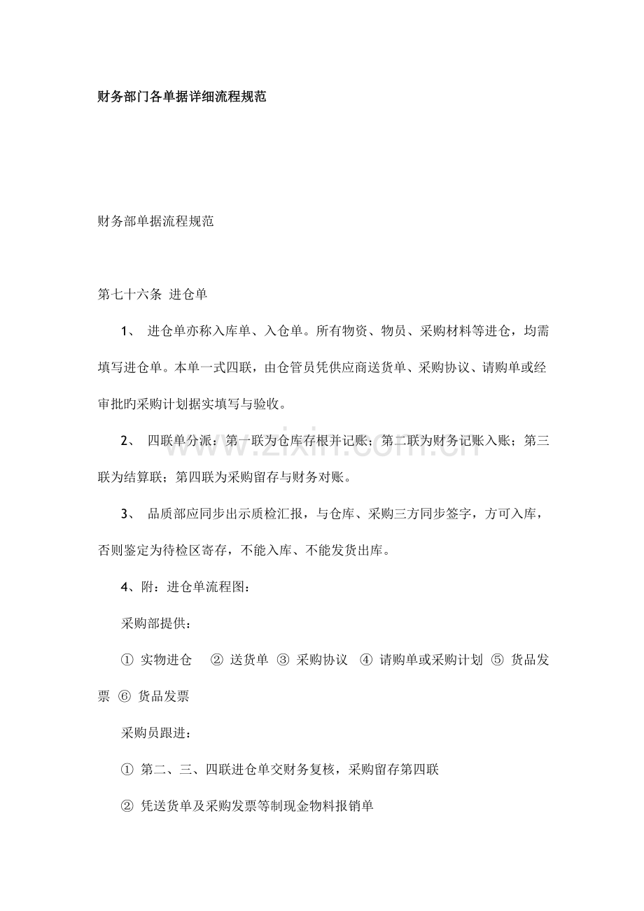 小而麦公司财务部门各单据具体流程规范A.doc_第1页