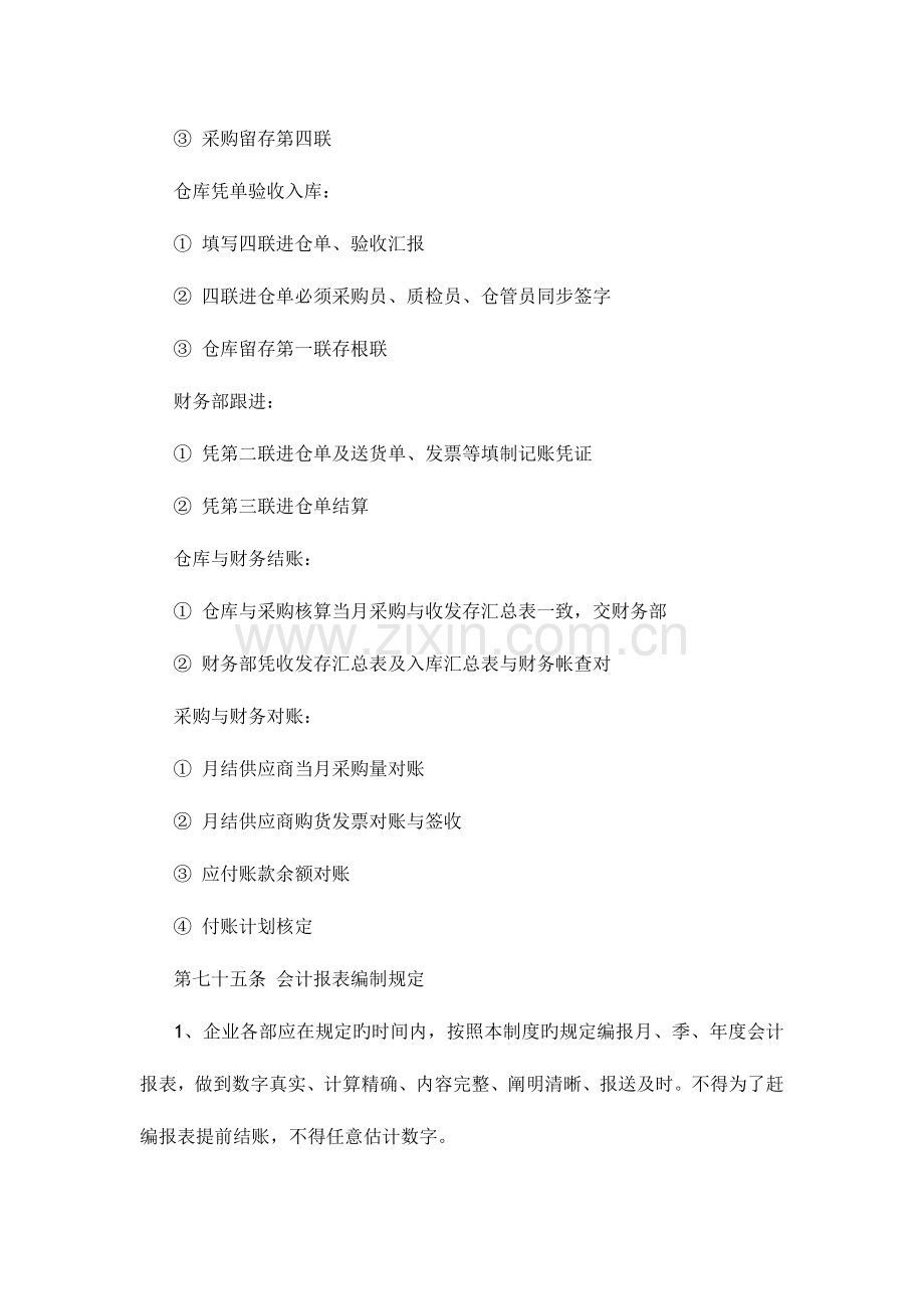 小而麦公司财务部门各单据具体流程规范A.doc_第2页