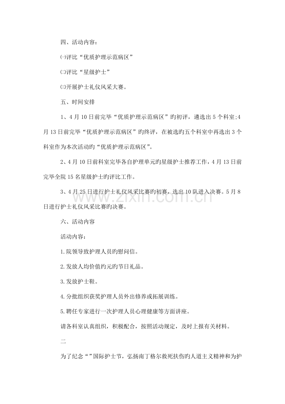 护士节活动方案范文三篇模板.doc_第2页