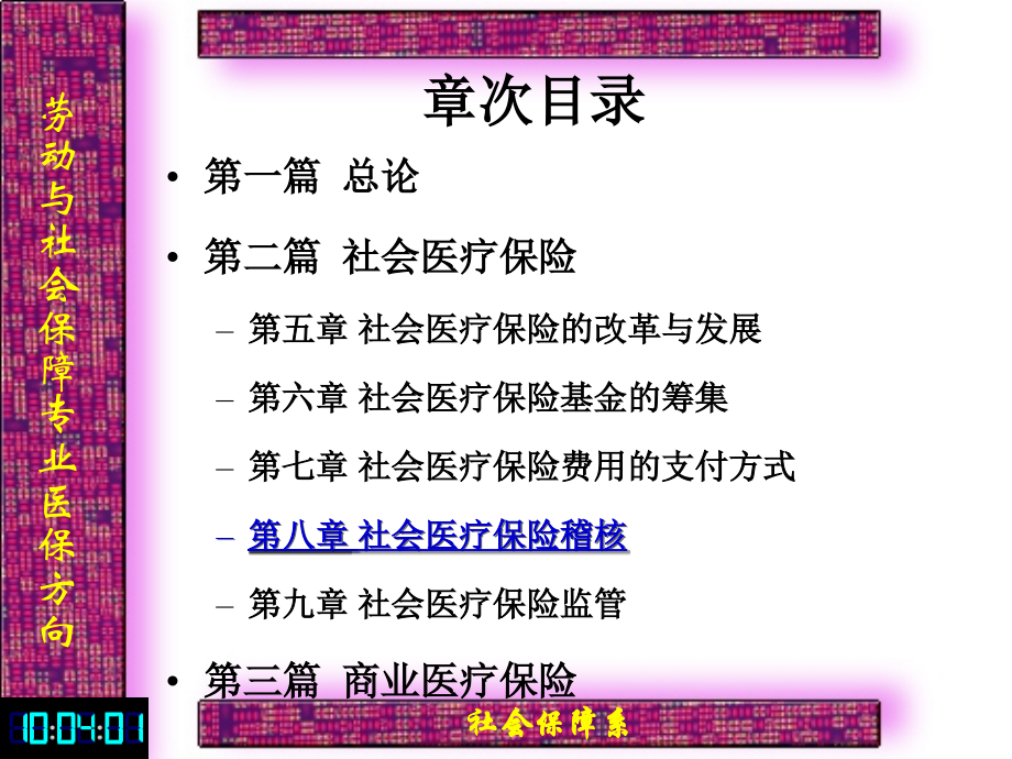 社会医疗保险稽核优质.ppt_第2页