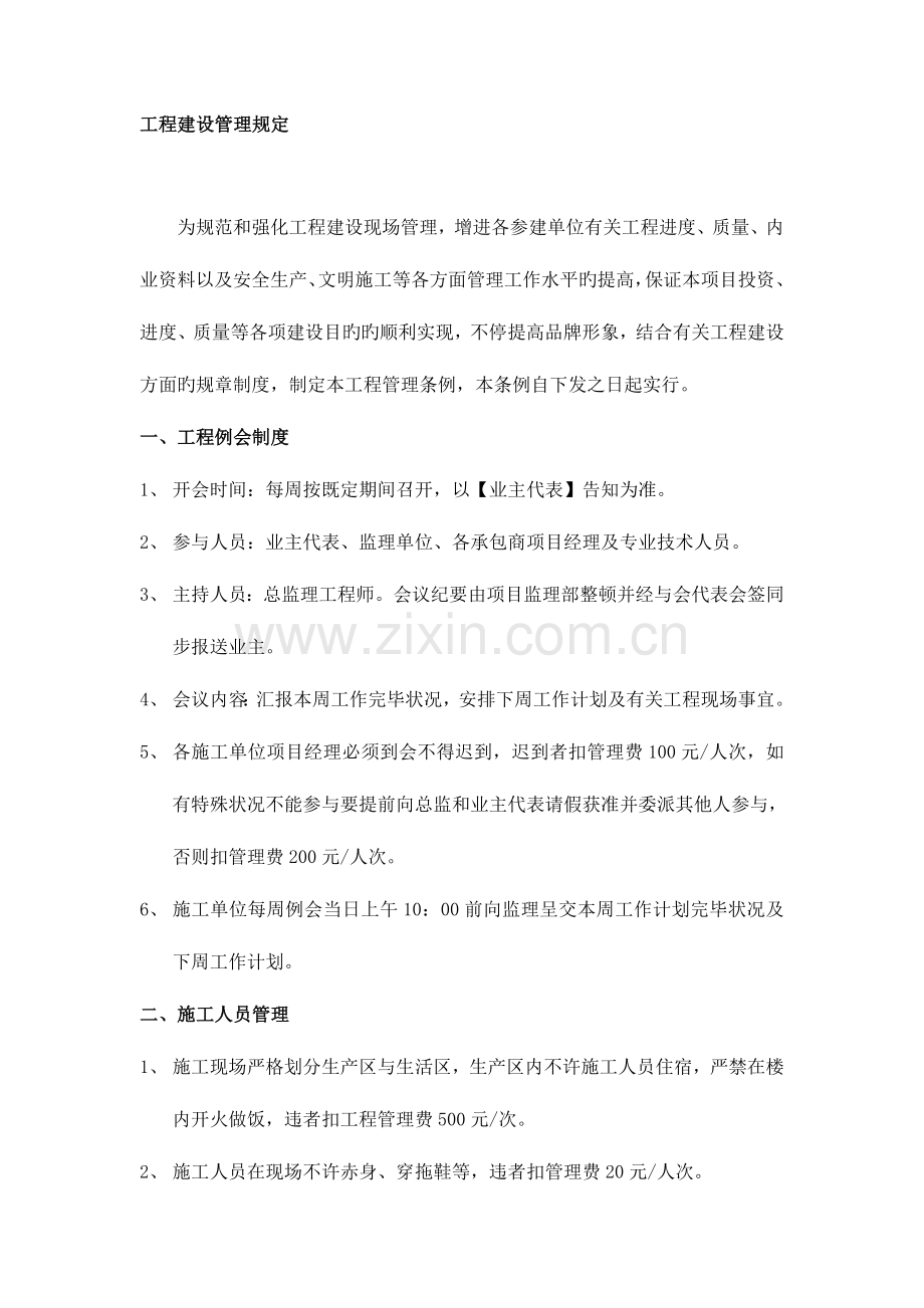 工程建设管理规定处罚明细.doc_第1页