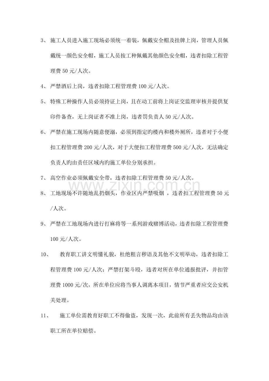 工程建设管理规定处罚明细.doc_第2页
