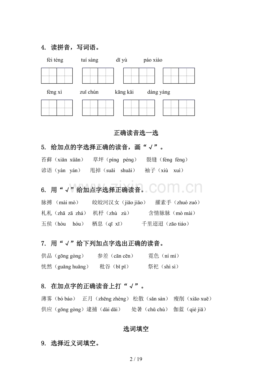 部编人教版六年级语文下学期毕业考点知识综合复习练习题及答案.doc_第2页