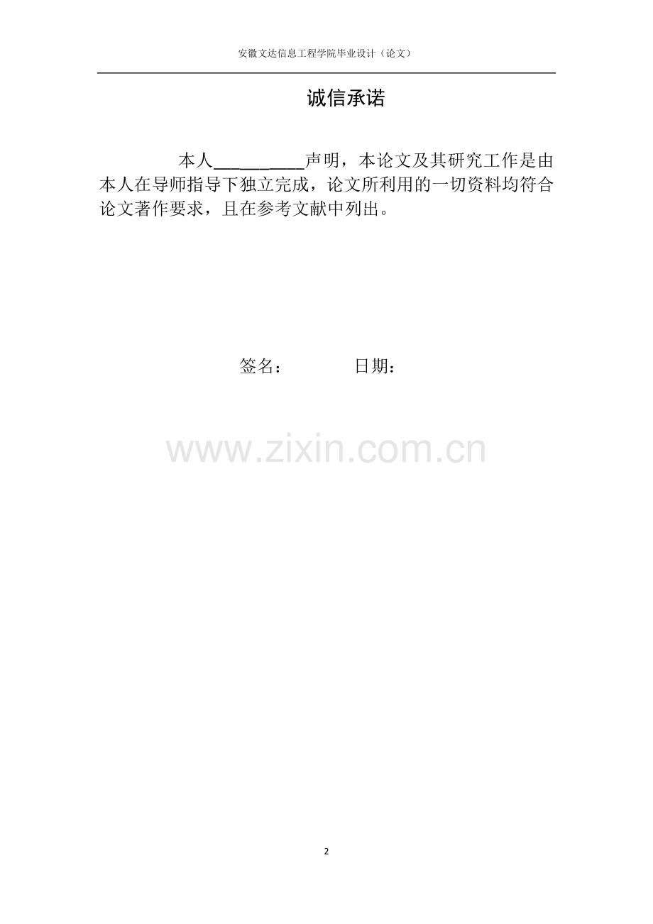 本科毕业论文---基于51单片机的家用温湿度语音播报系统设计正文.doc_第2页