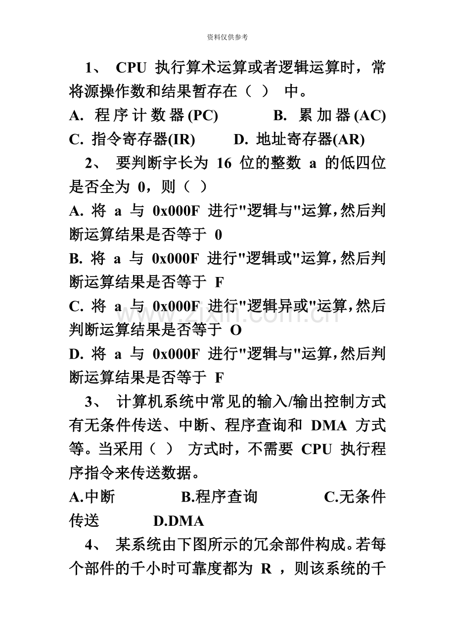 中级软件设计师上半年上午试题及答案解析.doc_第2页