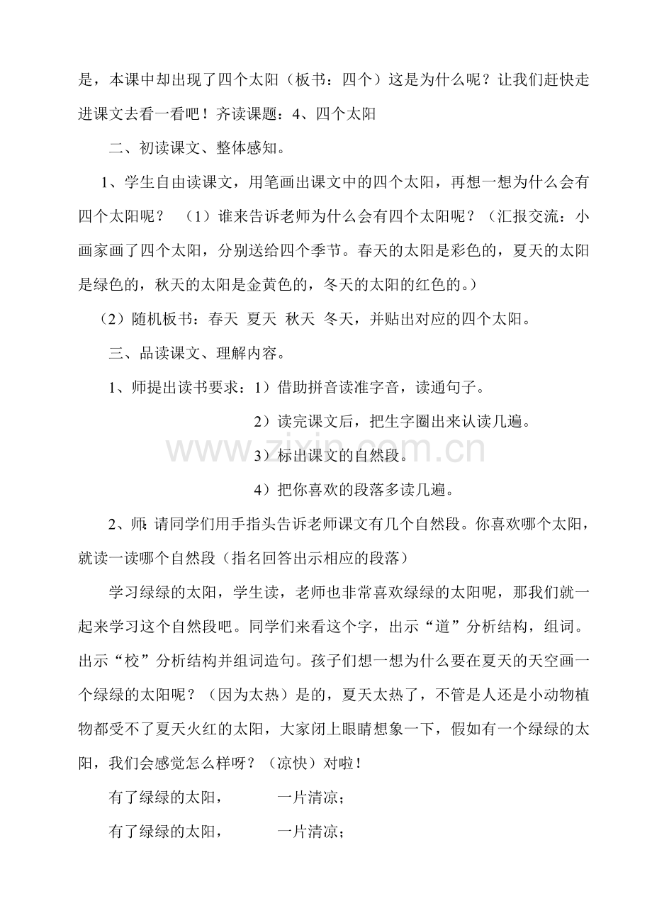 人教版文档-四个太阳教案.doc_第2页