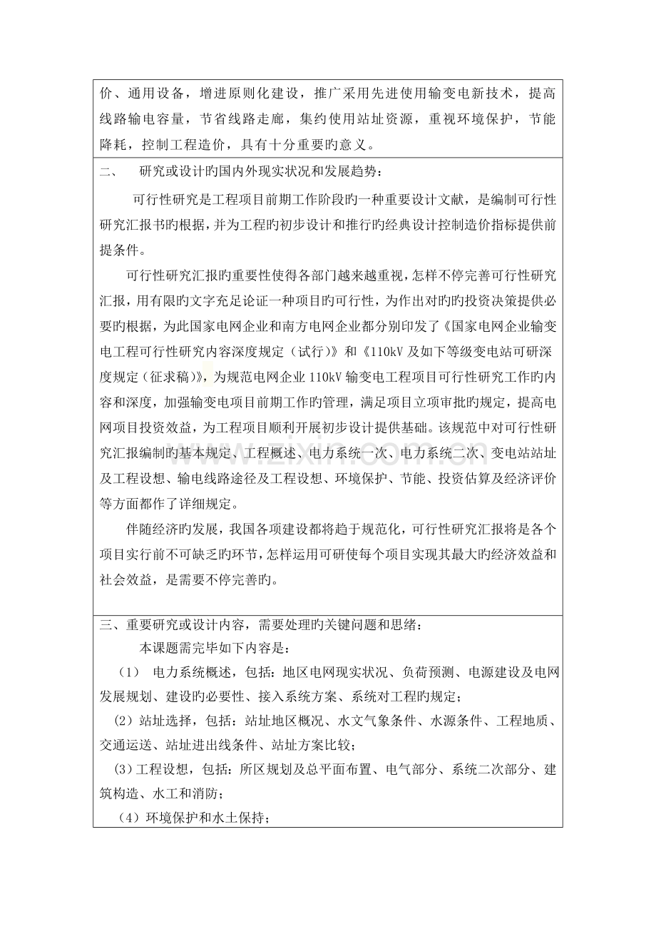 变电站项目可行性研究.doc_第2页