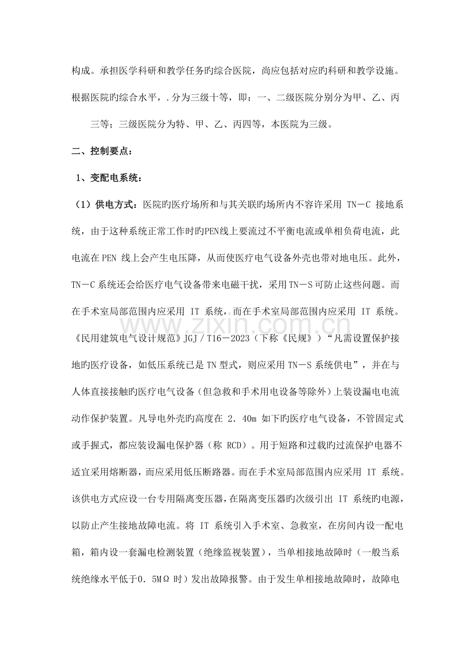 医院电气工程控制要点.doc_第2页