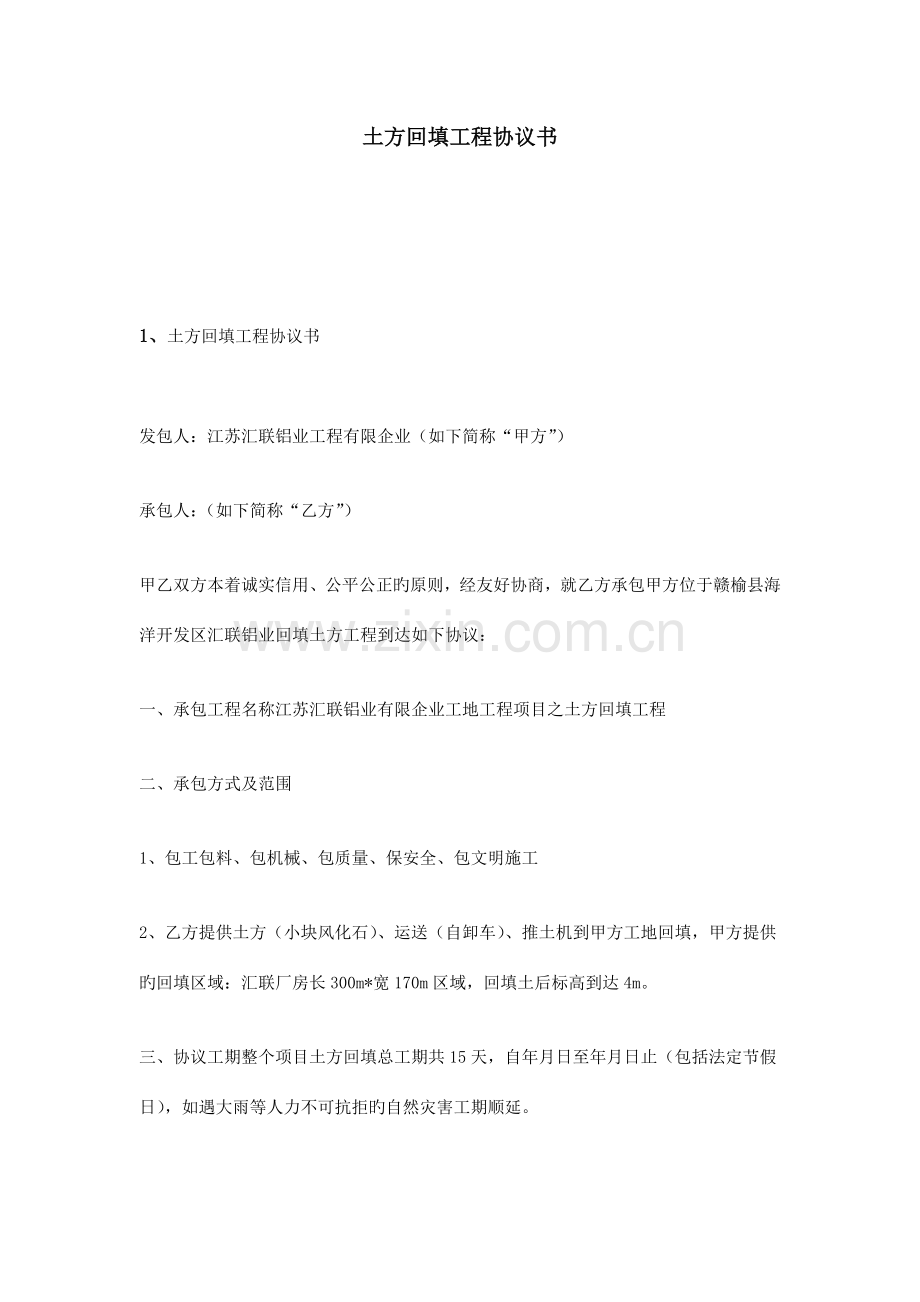 土方回填工程协议书.doc_第1页