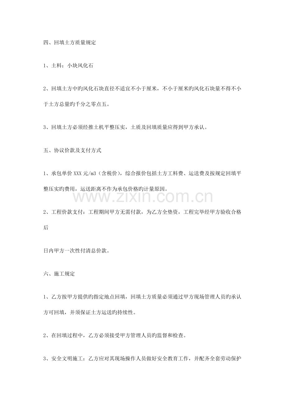 土方回填工程协议书.doc_第2页