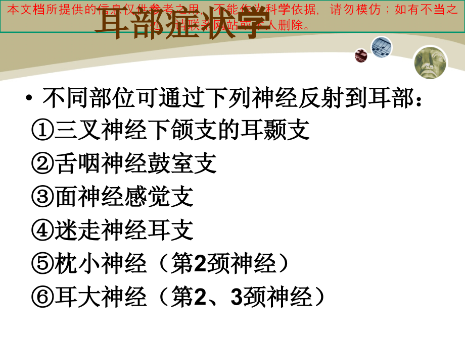 耳症状学医学知识宣讲培训.ppt_第2页