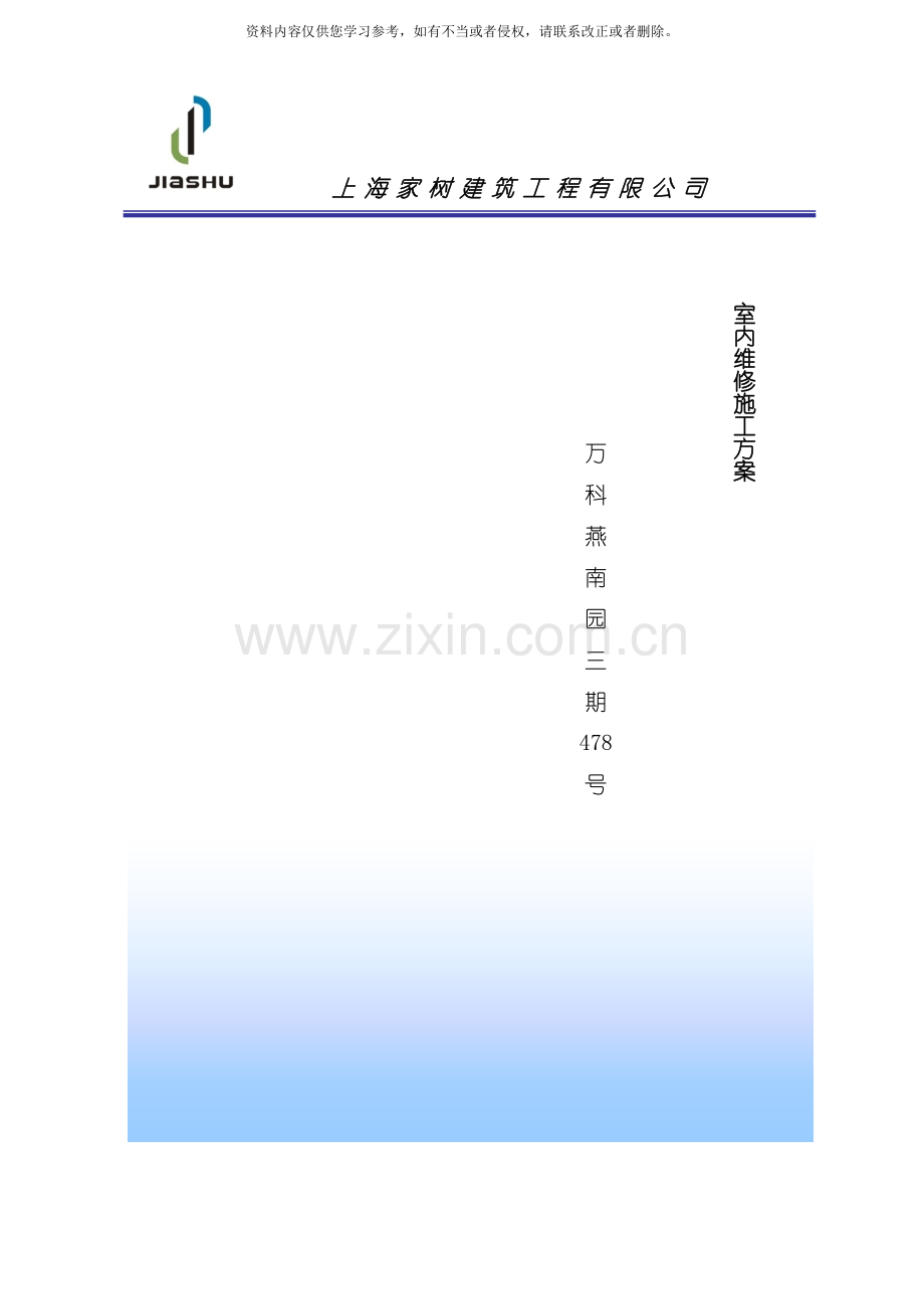 万科燕南园工程施工方案修模板.doc_第1页