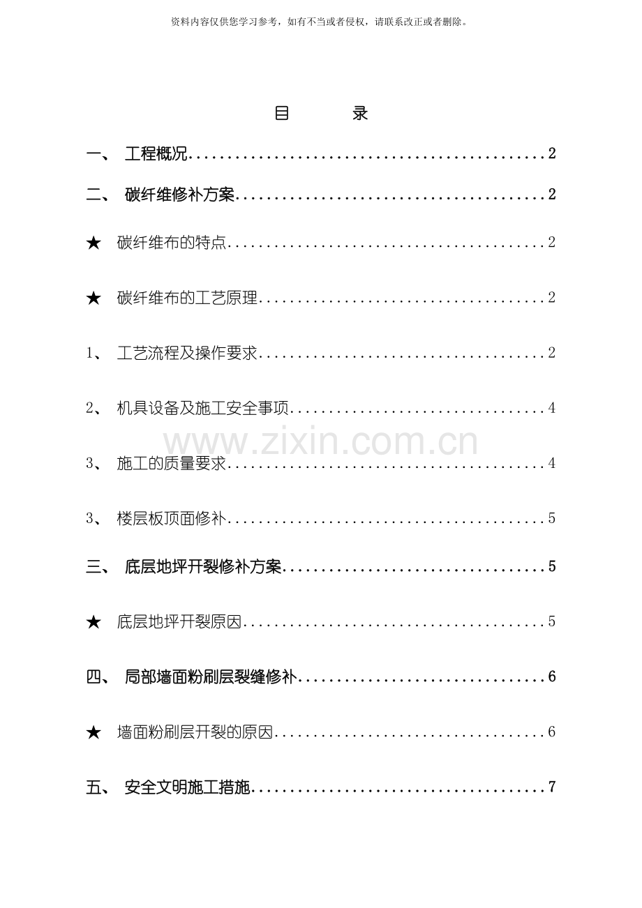 万科燕南园工程施工方案修模板.doc_第2页