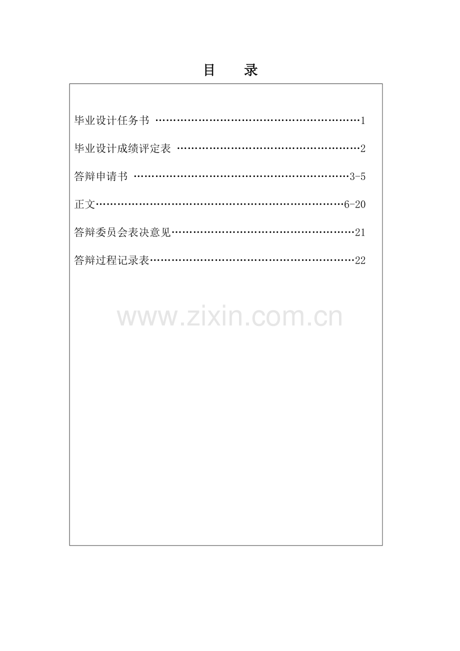 关于企业实施名牌战略-信管-本科论文.doc_第2页