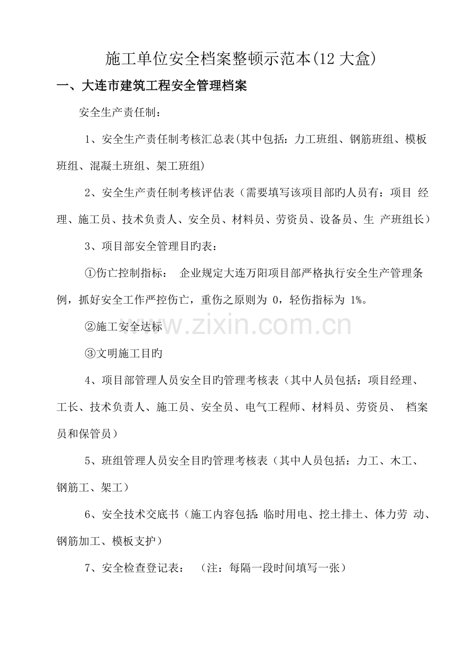 施工单位安全档案整理示范本大盒.doc_第1页