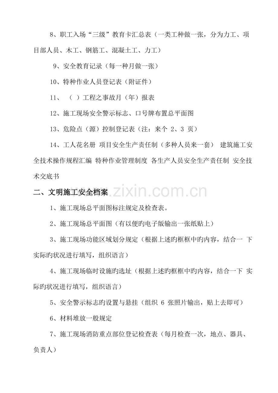 施工单位安全档案整理示范本大盒.doc_第2页