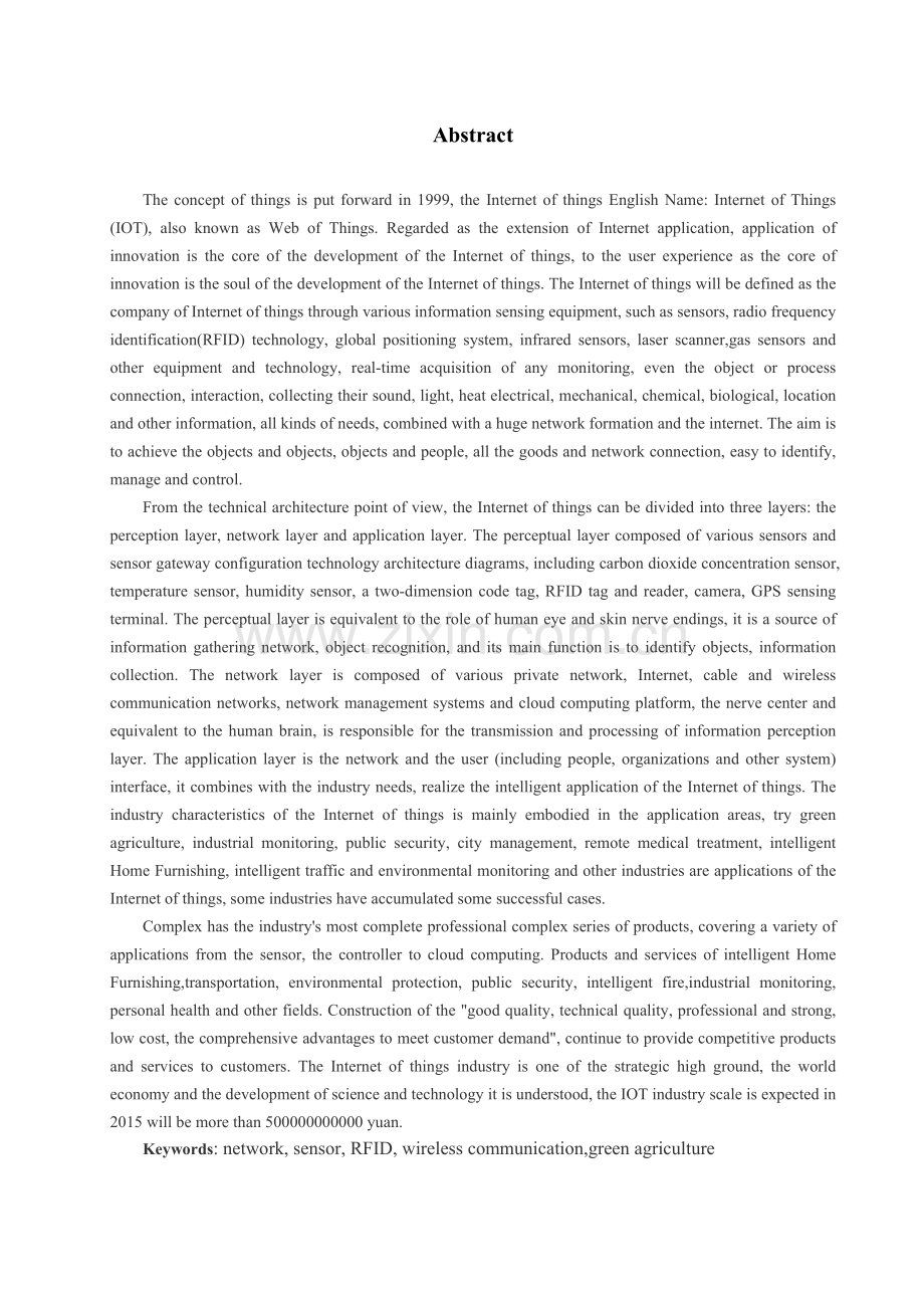 智慧大棚-物联网应用毕业设计.doc_第2页