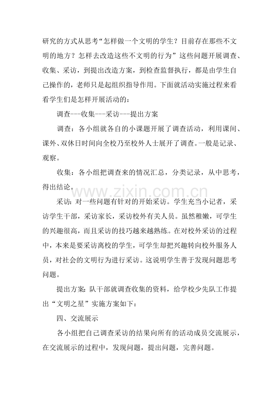 校外活动方案.docx_第2页