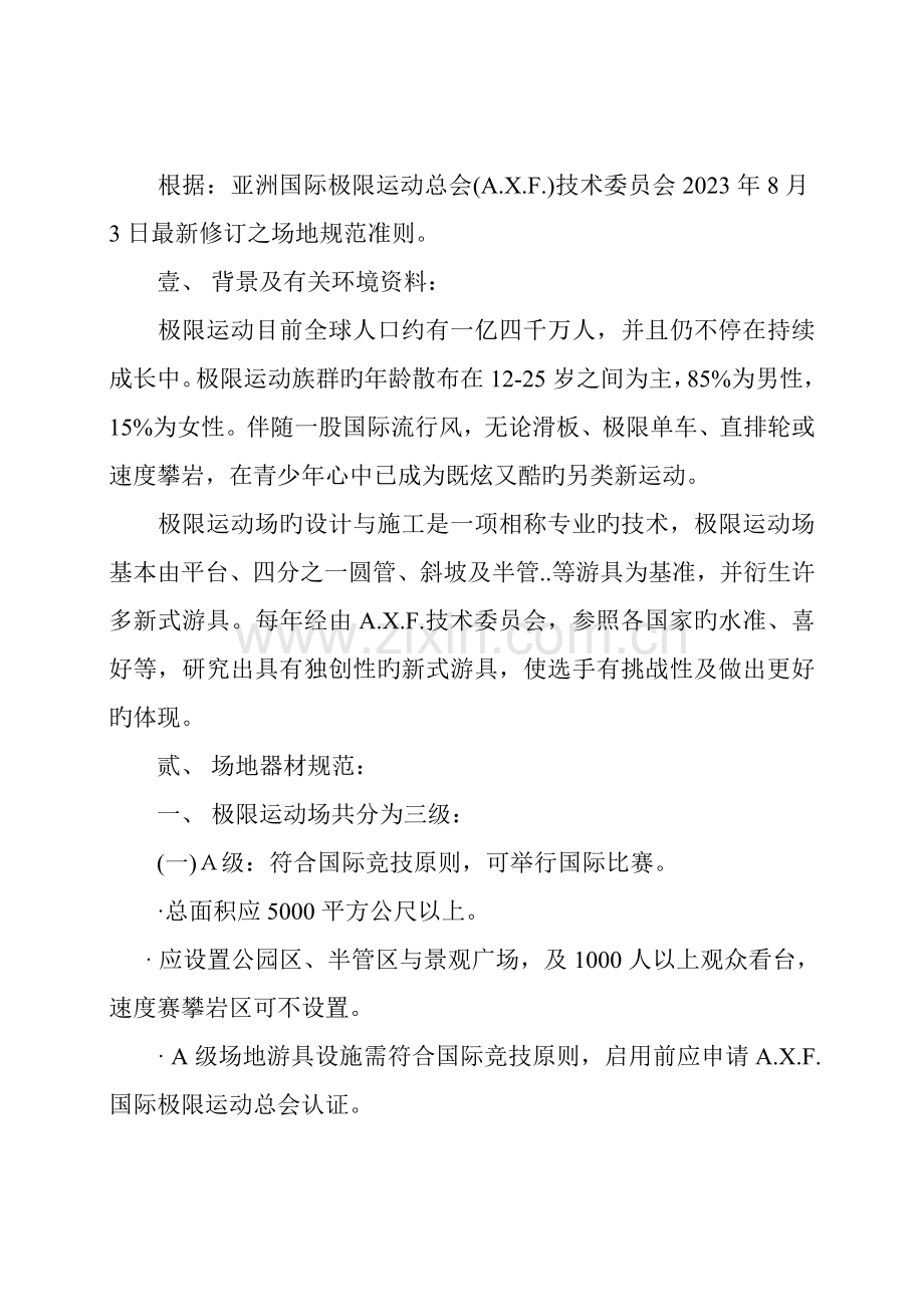 国际极限运动场地规范.doc_第1页