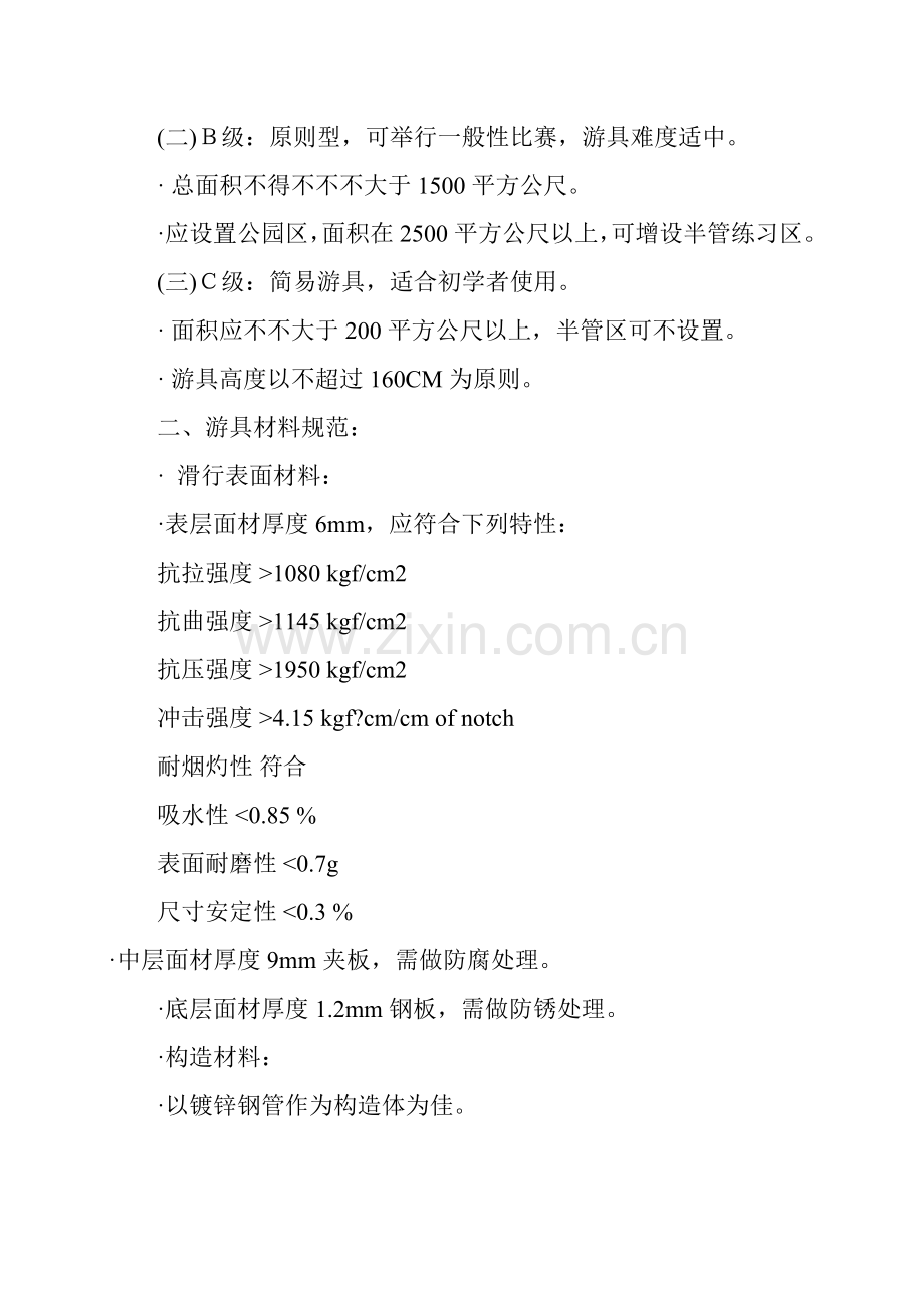 国际极限运动场地规范.doc_第2页