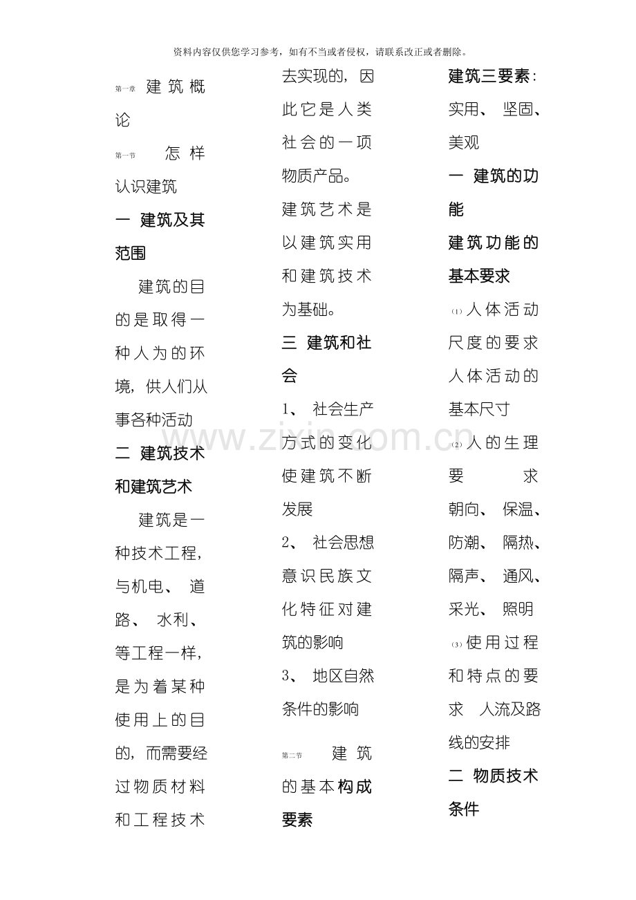 建筑设计基础模板.doc_第1页