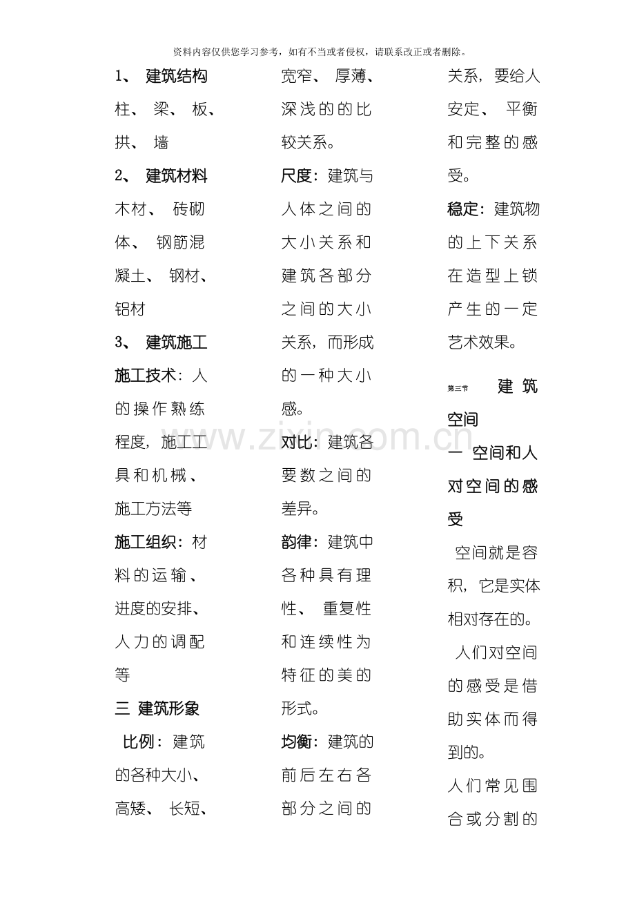 建筑设计基础模板.doc_第2页