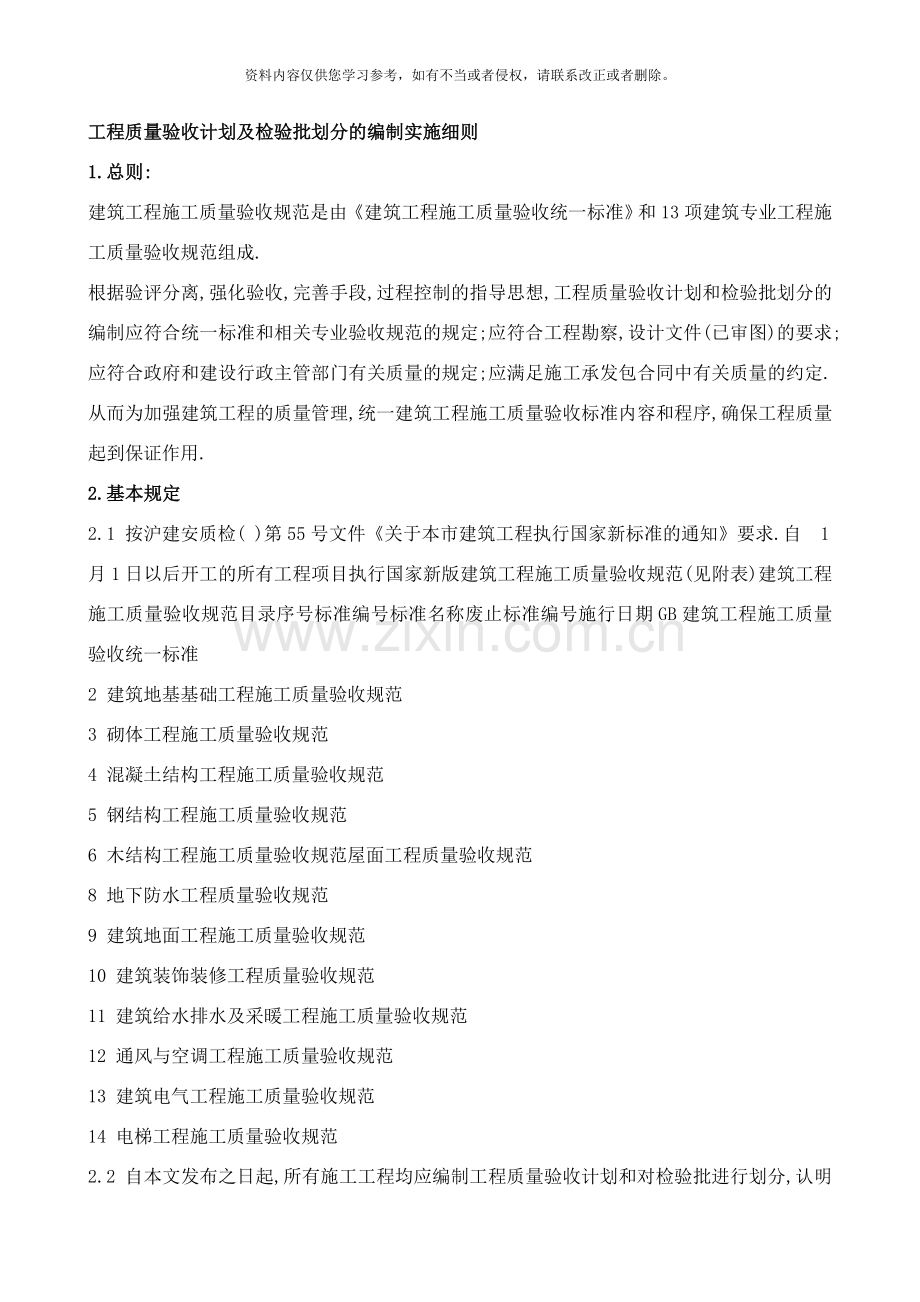 检验批划分细则如何划分检验批样本.doc_第1页