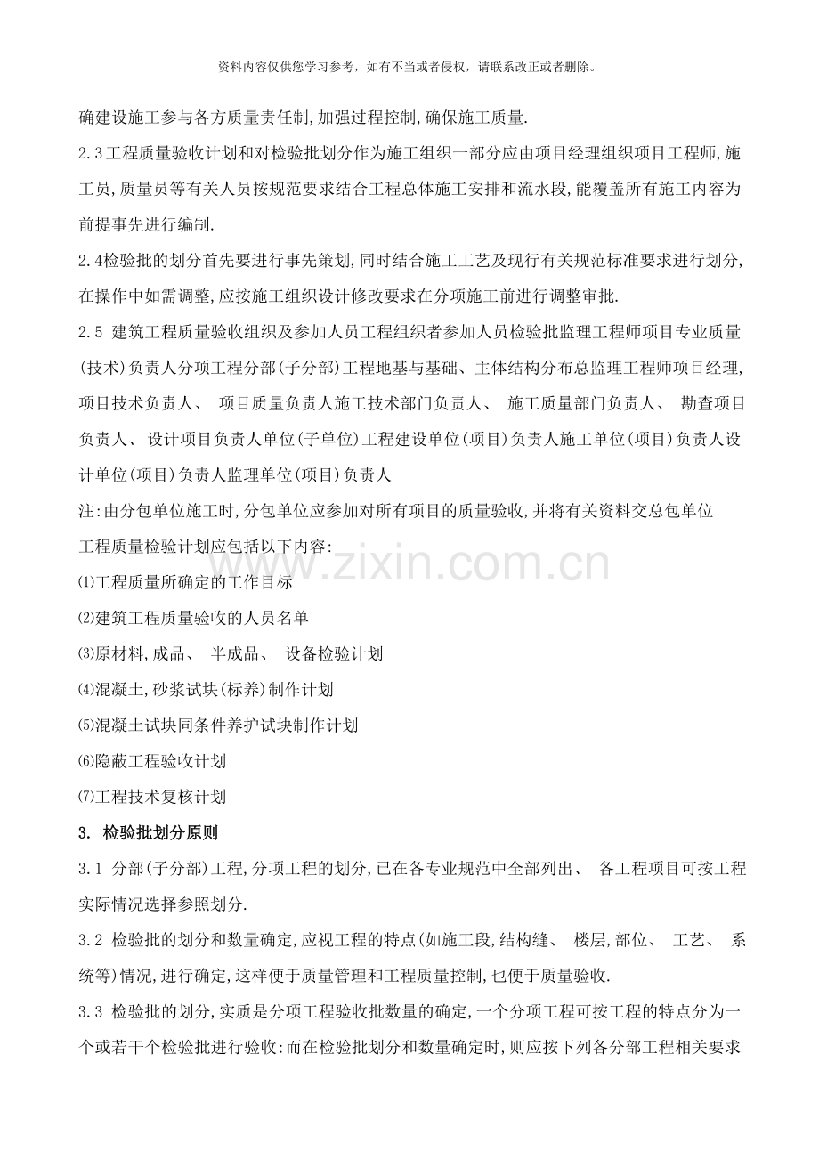 检验批划分细则如何划分检验批样本.doc_第2页
