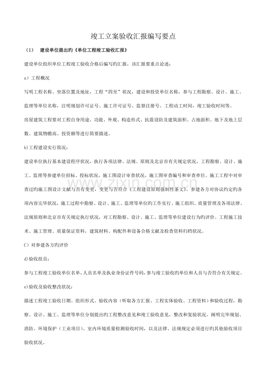 竣工备案验收报告编写要点简要介绍.doc_第1页