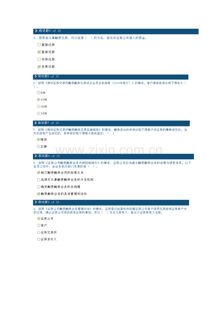 融资融券业务培训系列课程之一融资融券业务试点概况交易制度与日常交易管理多套.doc_第2页