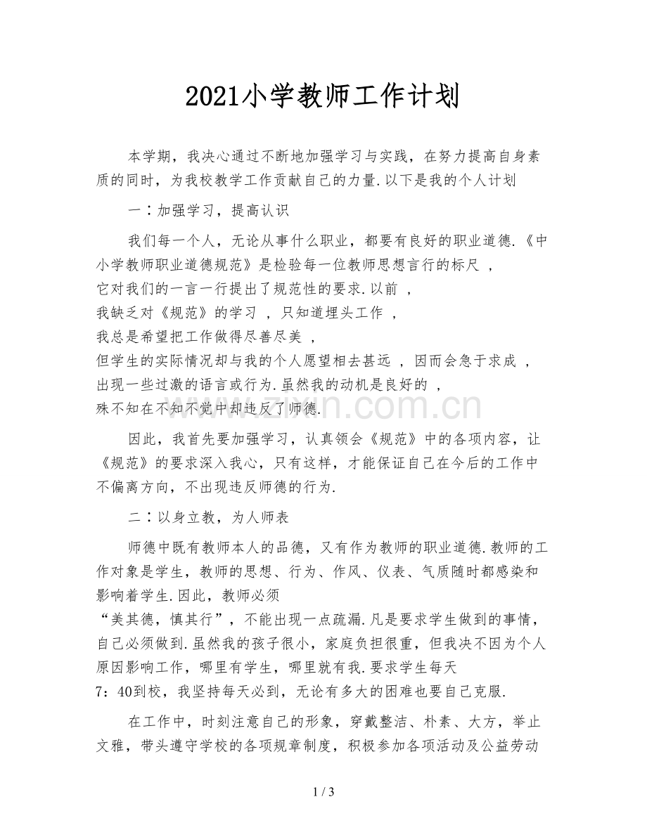 2021小学教师工作计划.doc_第1页