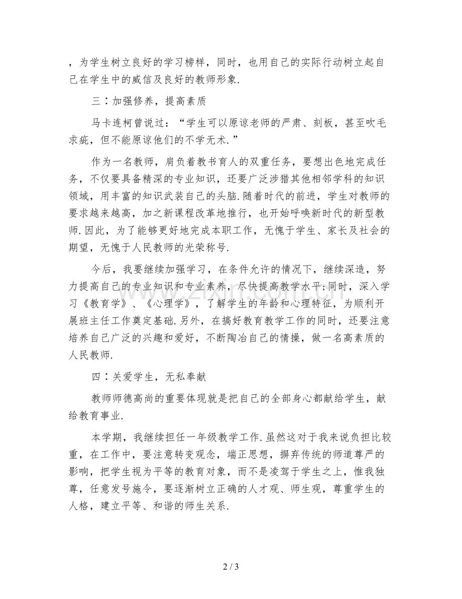 2021小学教师工作计划.doc_第2页