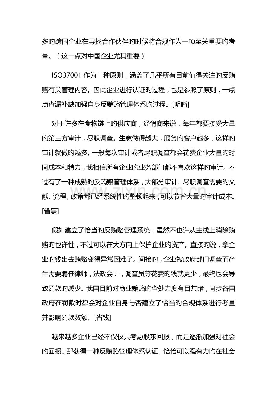 为什么要进行ISO反贿赂管理体系认证.docx_第2页