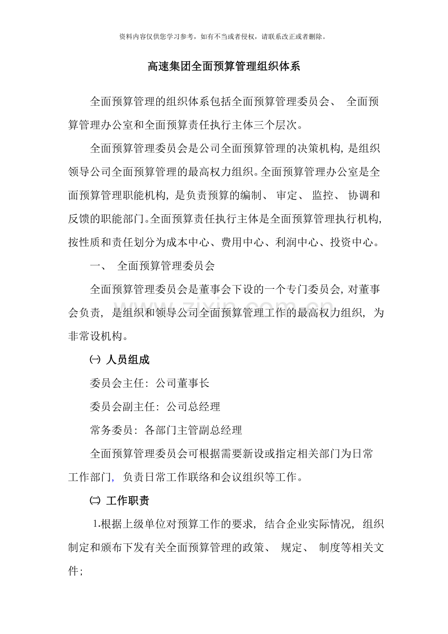 全面预算管理组织体系样本.doc_第1页