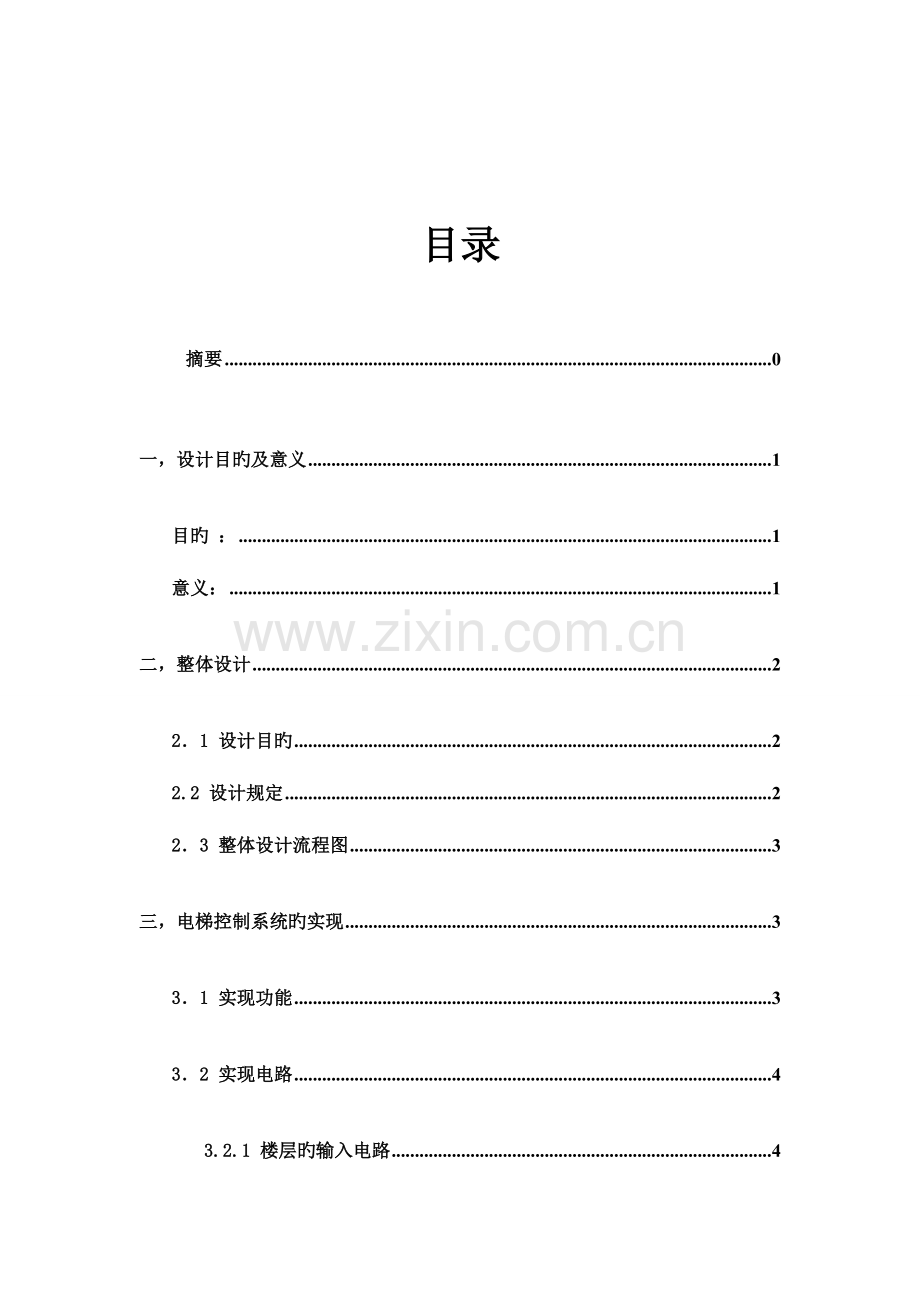 数字电子技术-课程设计报告-电梯控制.doc_第2页