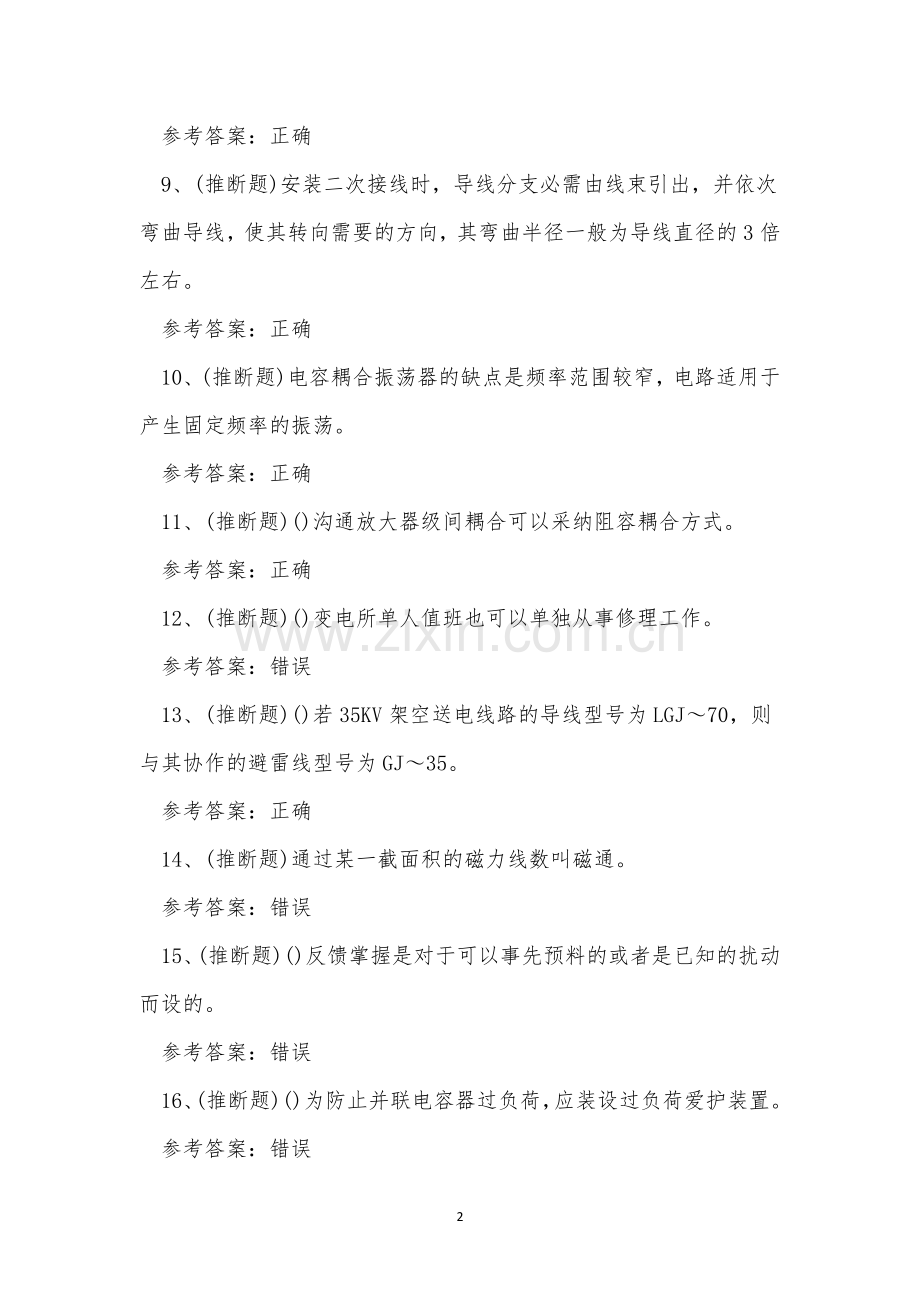 2023年云南省高级电工技能等级考试练习题.docx_第2页