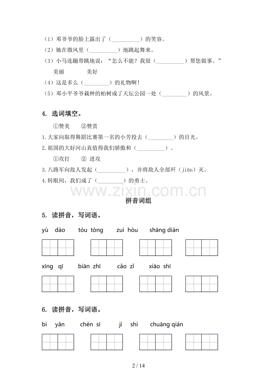 二年级语文下学期期末全册分类复习精编部编人教版.doc_第2页