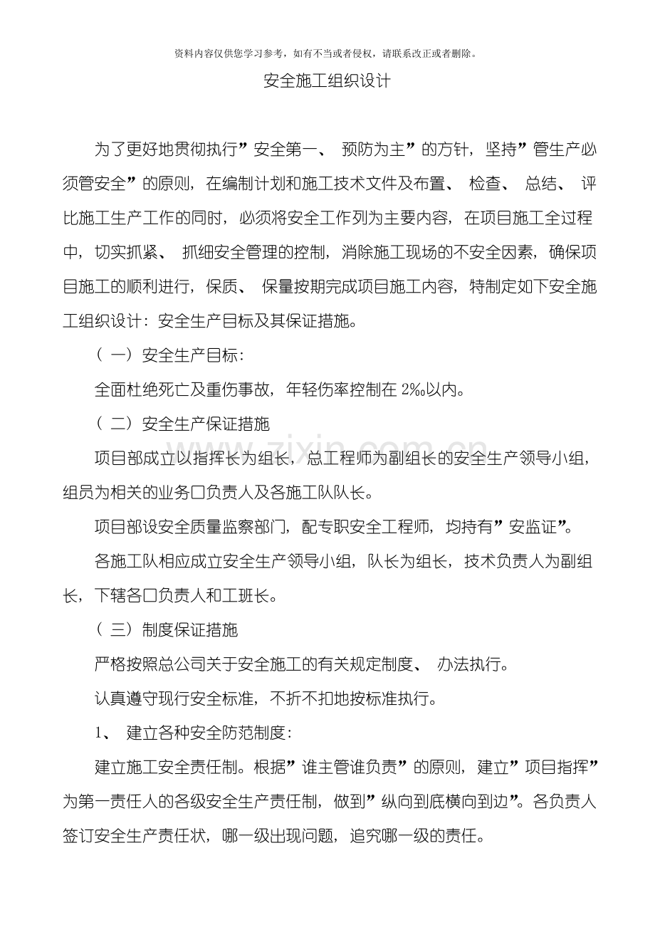 土方开挖及回填方案模板.doc_第2页