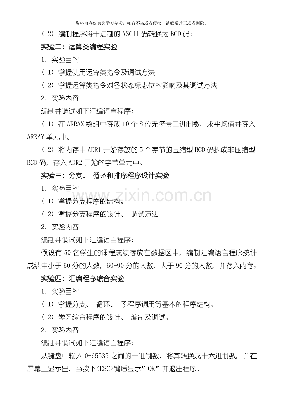 微机原理及接口技术课内实验指导书模板.doc_第2页