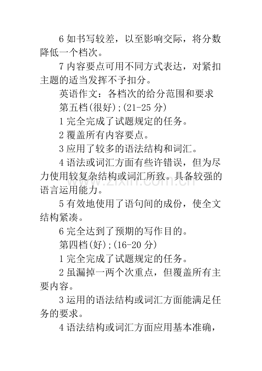 20XX高考英语作文评分标准-20XX高考作文评分标准.docx_第2页