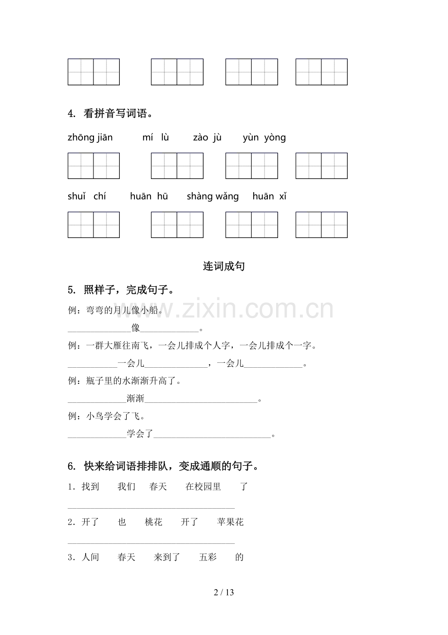 2021年冀教版一年级语文下学期期末检测考试复习训练及答案.doc_第2页