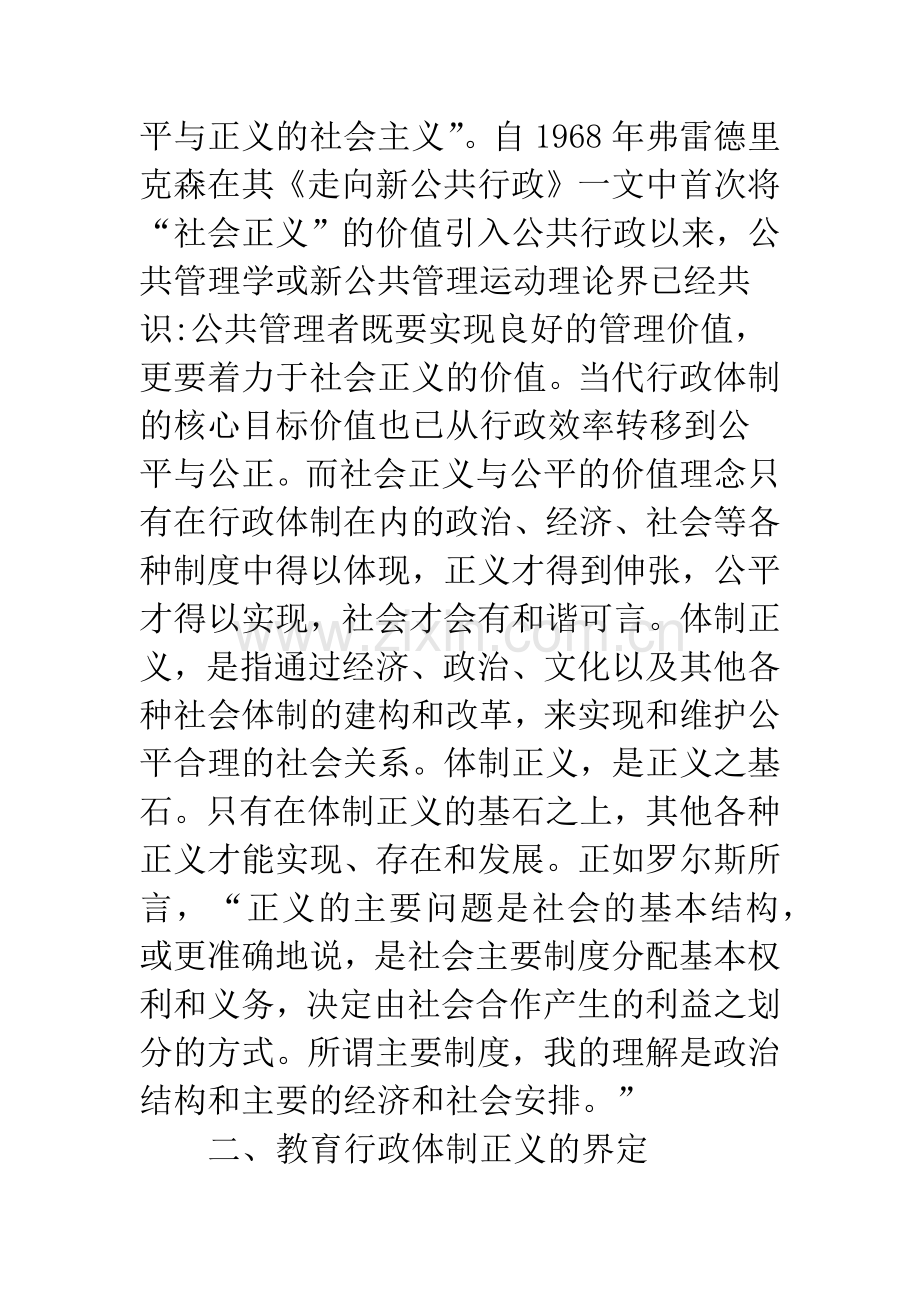 教育行政体系内涵及提升策略.docx_第2页