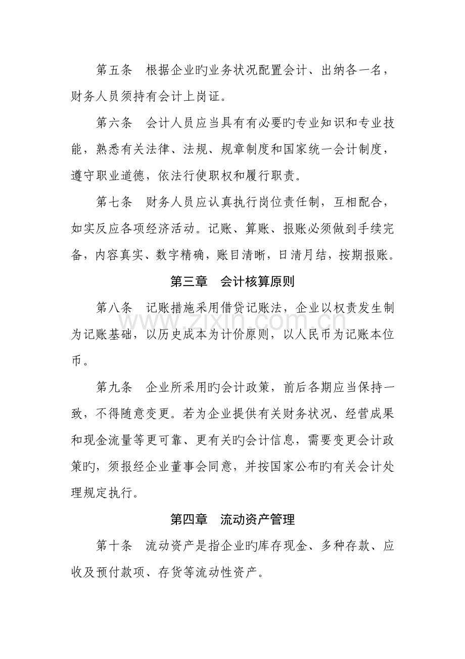 典当有限(责任)公司财务会计制度.doc_第2页