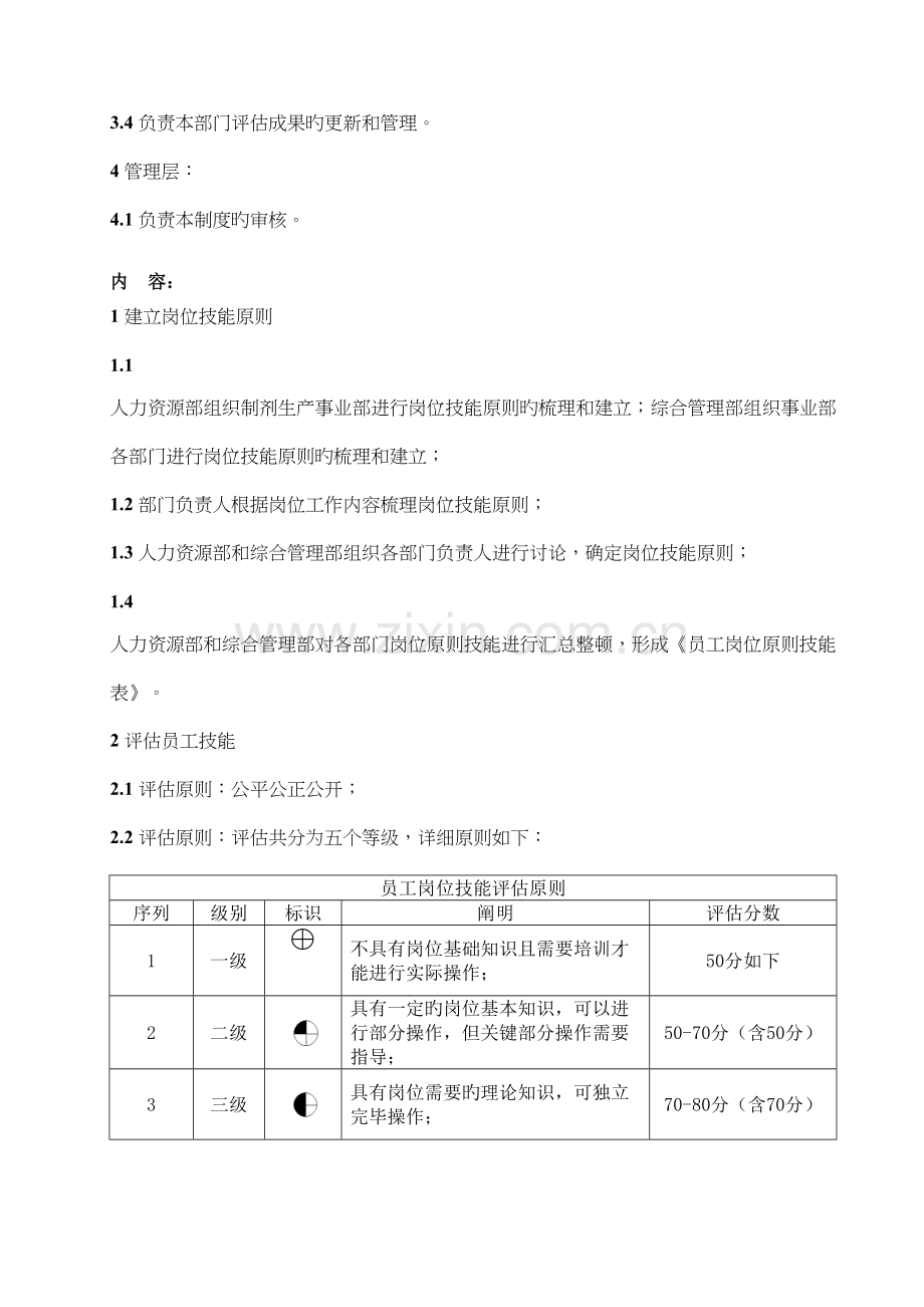 员工技能评定制度.docx_第2页